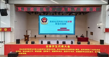 beat365中文官方网站计算机学院-预防校园电诈，共创平安校园