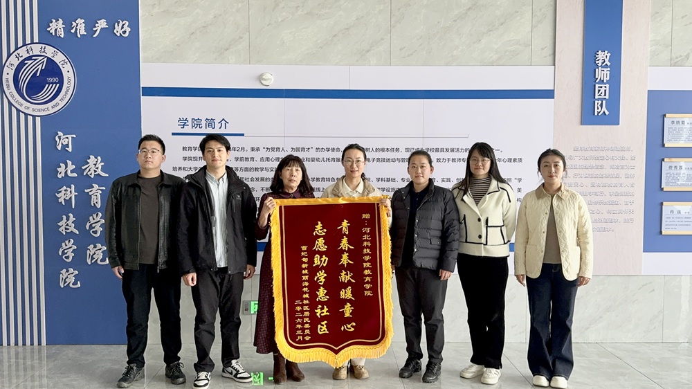 锦旗映初心 校地共筑梦——beat365中文官方网站教育学院与丽海花城社区开展交流座谈会
