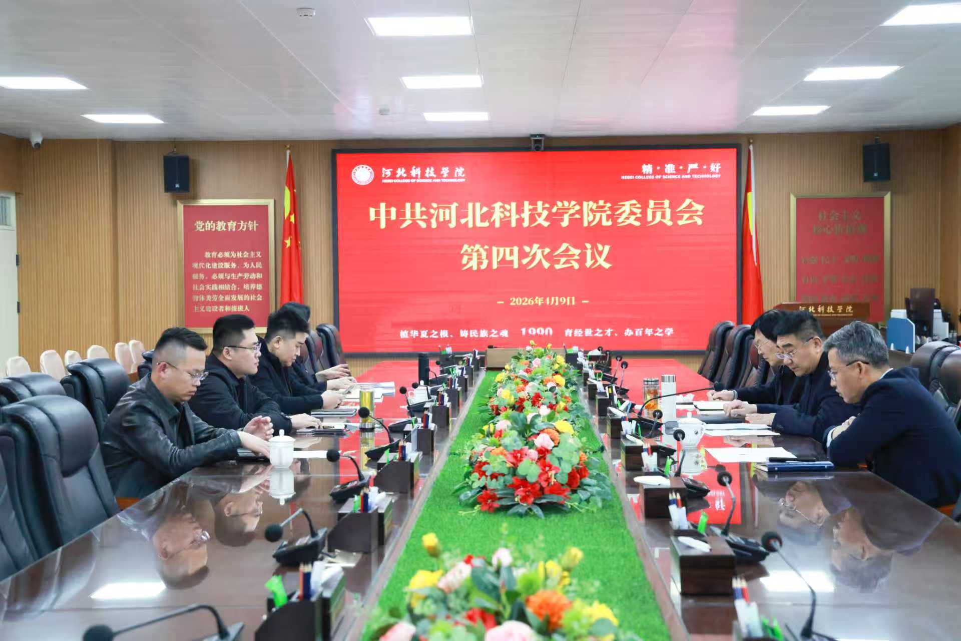 中共beat365中文官方网站委员会召开第四次会议 部署党建思政重点工作